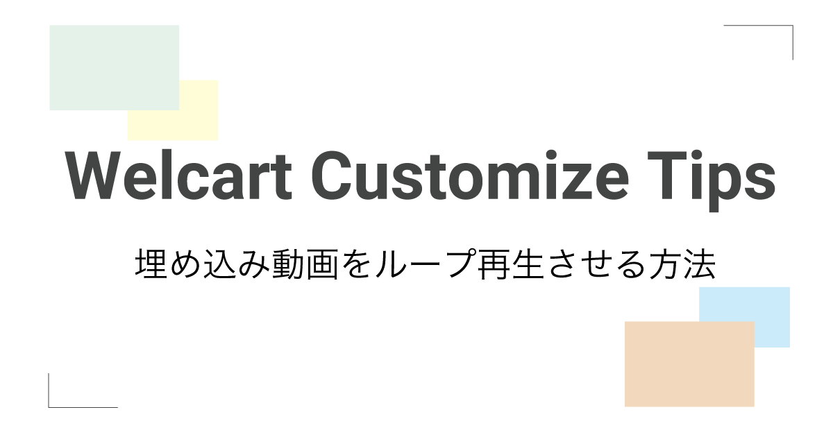 無料」ループ 繰り返し再生する 動画を作成する方法