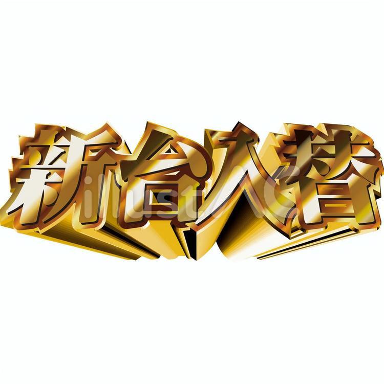 パチンコ 手描きイラスト無料イラスト・フリー素材なら「イラストAC」