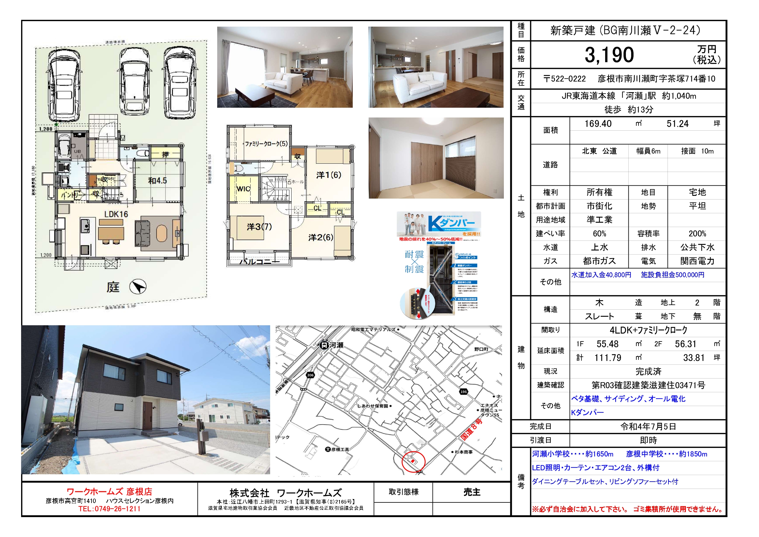 ホームズ】日夏町 売土地｜彦根市、JR東海道・山陽本線 河瀬駅 徒歩25分の土地