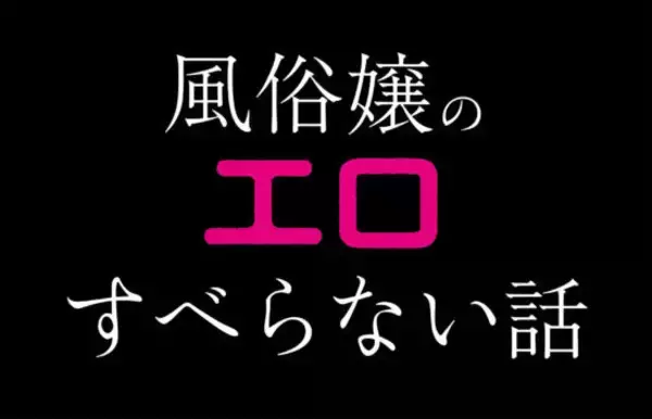 エピソード - 品川/デリヘル｜風俗じゃぱん