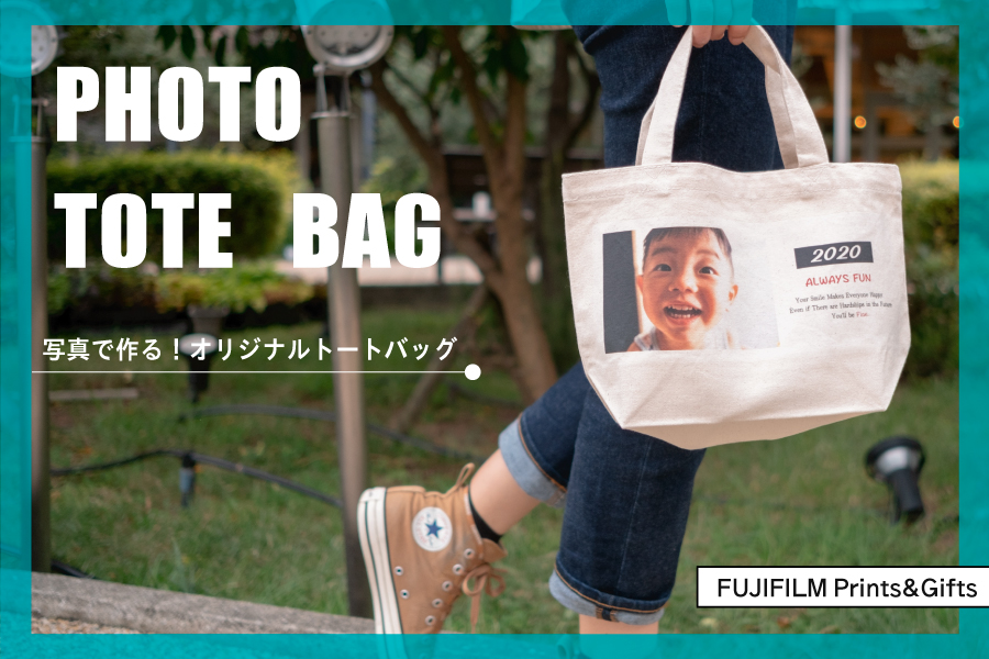 新生活にぴったり！オリジナルトートバッグが手軽に作れるアプリ