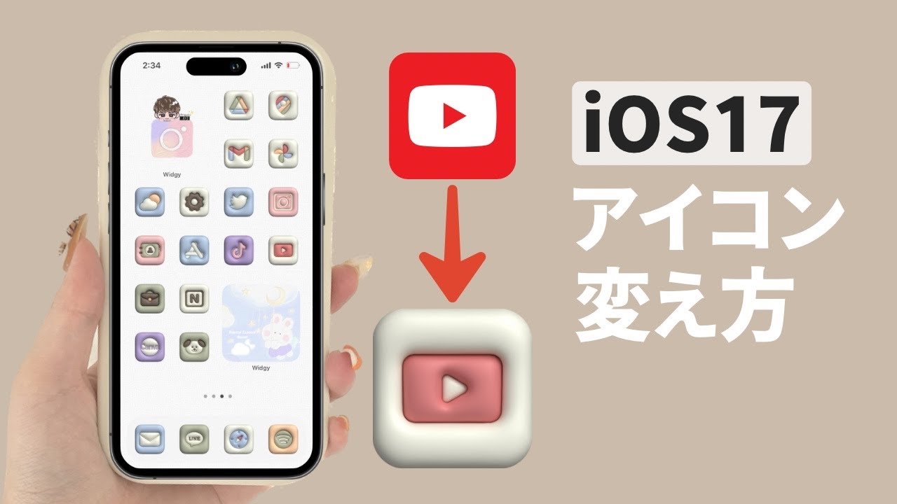 iOS 14ではホーム画面のアプリアイコンを変更可能に 実際に試してみた 3 3 ページ- ITmedia Mobile