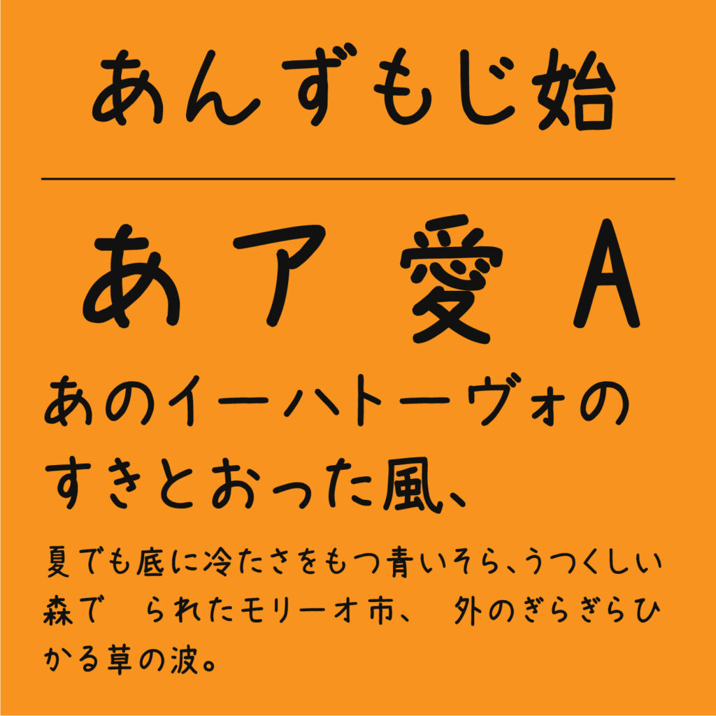 リアル手書き、手書き風の日本語フォントを厳選デザインポケット