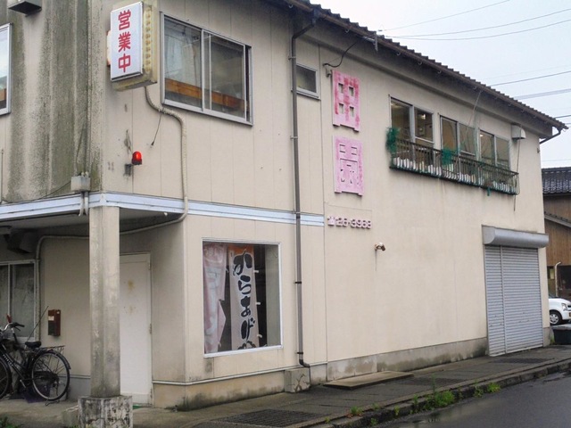 田園 - 松江/中華料理