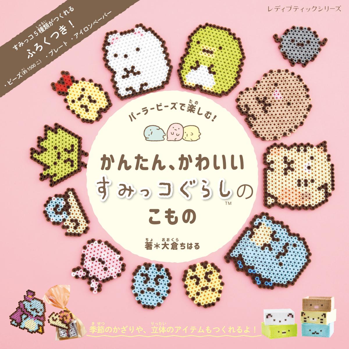 ハマビーズ アイロンビーズ 図案集：初心者向け ボーネルンドオンラインショップ。世界中の知育玩具など、あそび道具がたくさん。0歳からのお子様へのプレゼントにも