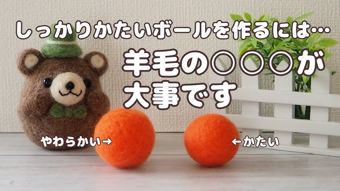 暮らし 初心者OK！「羊毛フェルト」の手作りボール1・ヘアゴム＆パッチン留め - 家電 Watch