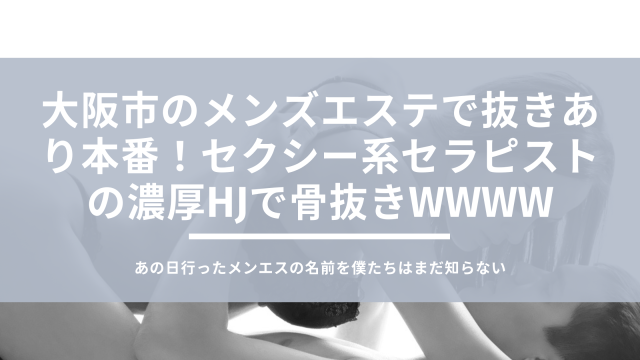 つくばの抜きありメンズエステおすすめランキング6選！評判・口コミも徹底調査【2024】 | 抜きありメンズエステの教科書