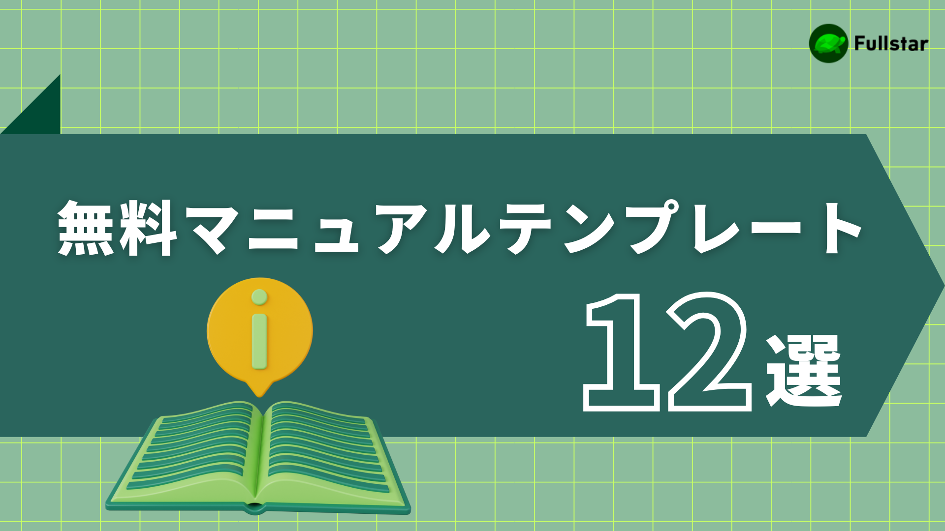 見やすいマニュアルのデザインはこれ！10個のレイアウトテクニックも紹介 - NotePM