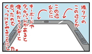 液タブの上にキーボードを置きたい- あにめはっく.jp