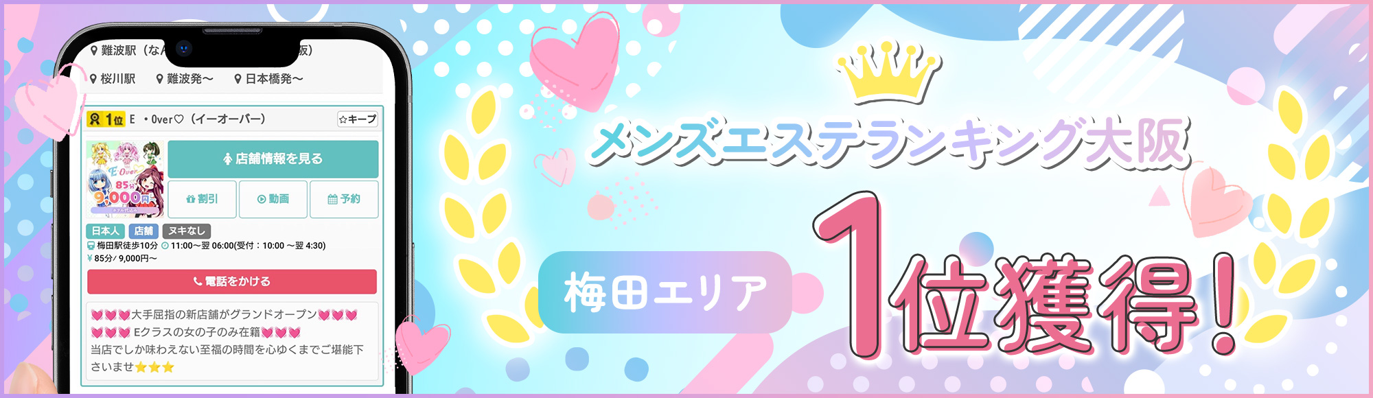 京橋メンズエステおすすめランキング！口コミ体験談で比較【2024年最新版】