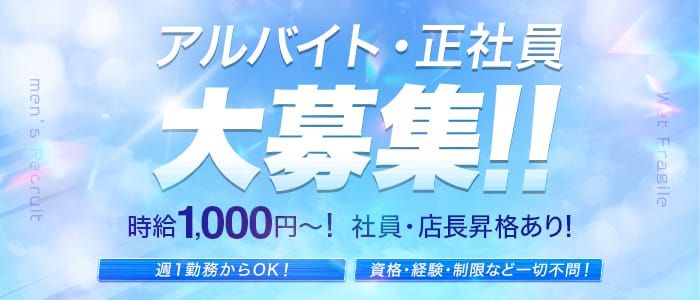 風俗 男子求人 金津園で働こう！岐阜金津園高級ソープランドR-GROUP男子求人サイトパソコン版