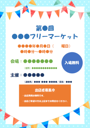 バザーの無料デザインテンプレート - デザインAC