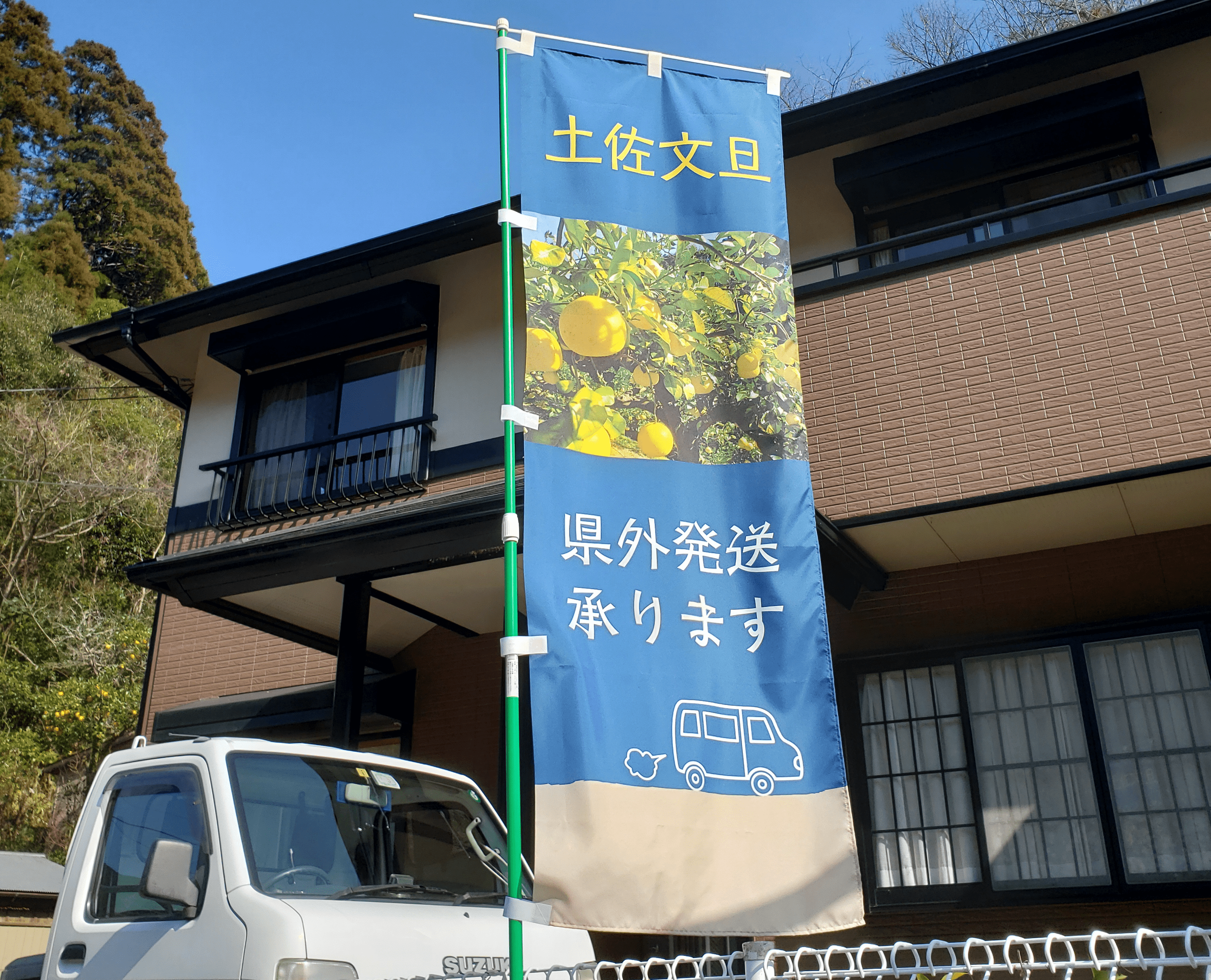 別注のぼり専門店高品質なオリジナルのぼりを1枚から作成可能