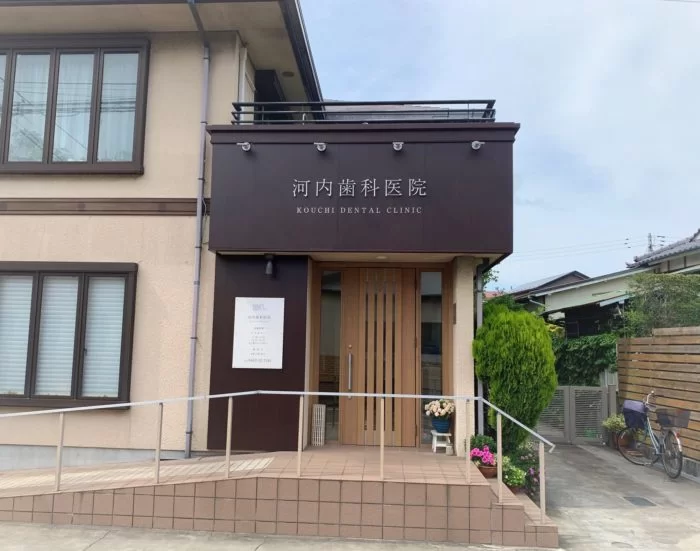 やすもと歯科医院施工事例平成建設