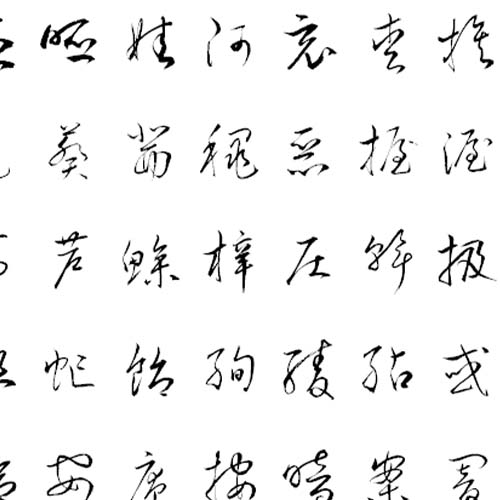 PC毛筆フォントシリーズ 高解像度毛筆書体 菩薩９書体セット 菩薩書体 フォント 毛筆フォントフリーフォントダウンロード