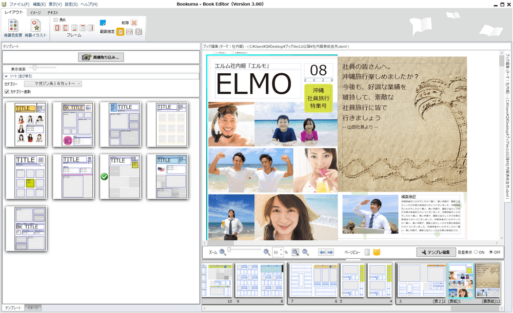 社内報用無料デザインソフトのレイアウト作成見本
