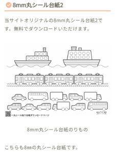 無料で楽しい「丸シール貼り台紙」が５０枚以上！emoプリ えもぷり