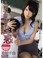 有村千佳 シットリ濡れるエロス画像 エロ画像すももちゃんねる