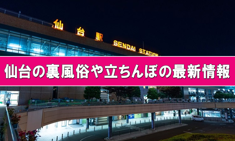 茨城でセフレの見つけ方ベスト5！掲示板やツイッターは危険がいっぱい！【2024年最新】 | otona-asobiba[オトナのアソビ場]