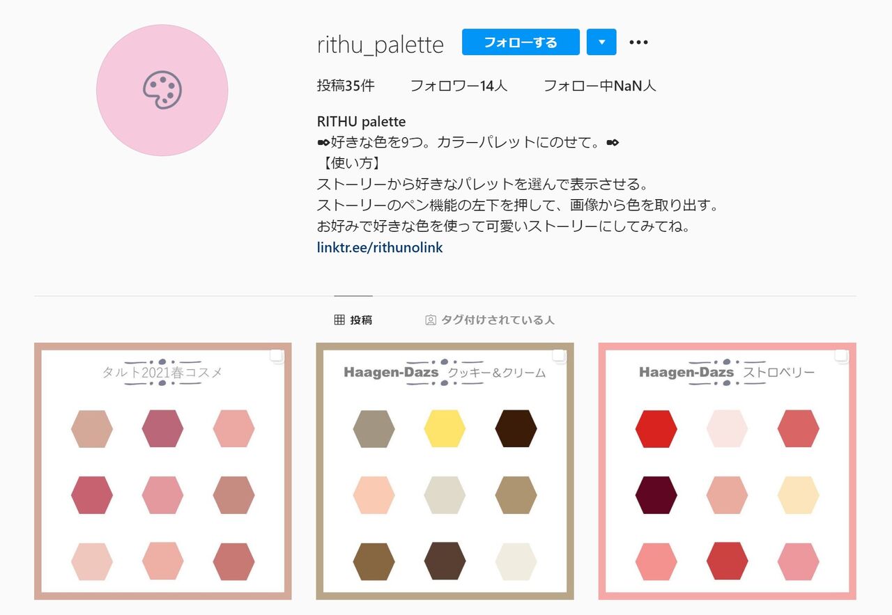 インスタカラーパレット出し方TikTok