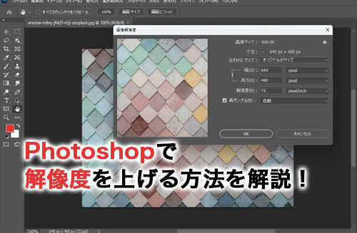 画像解像度についてPhotoshop入稿・印刷データ作成方法ネット通販の印刷・プリントなら WAVE