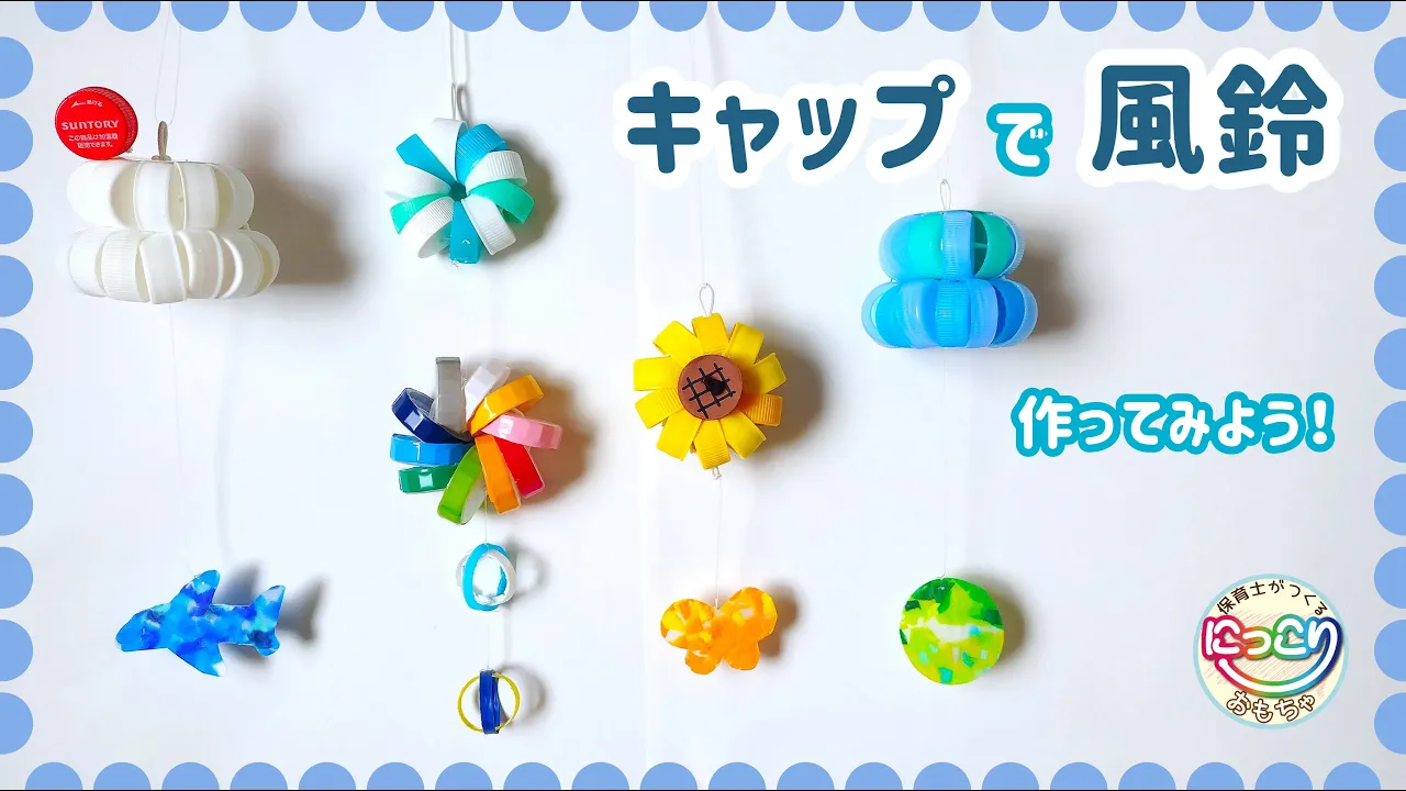 ペットボトルキャップを再利用！アイロンでカラフルな作品を工作しよう保育士を応援する情報サイト 保育と暮らしをすこやかに ほいくらし