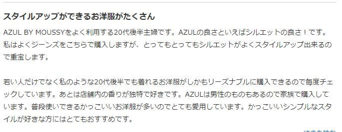 azul by moussyはダサい？品質や評判は？おしゃれ＆かっこいいコーデ8選！