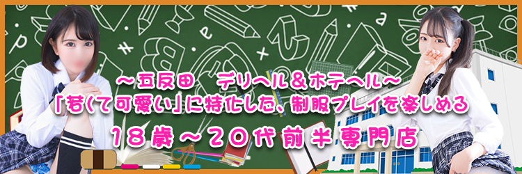 まきちゃんのプロフィール：制服女学園～五反田編～（五反田デリヘル）｜アンダーナビ