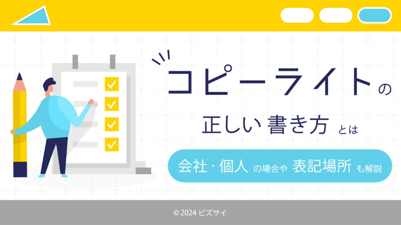 大切な写真を保護しよう！サイトの画像にコピーライトをつける方法ワードプレステーマTCD