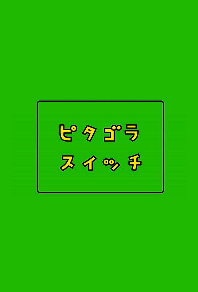 ピタゴラスイッチテーマ Sheet Music for PianoSoloEasyMuseScore.com