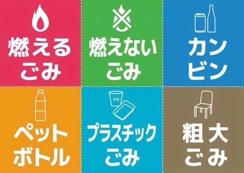 分別ゴミ表記イラスト無料イラスト・フリー素材なら「イラストAC」