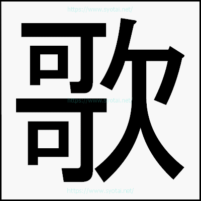 インパクトや読みやすさを書体設計からひも解く～キーワードは「正方形」「長方形」「余白」～TypeSquare Blog