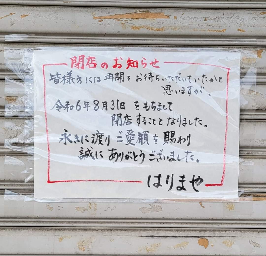 高知市】「焼肉ここから はなれ はりまや店」が「焼肉はりまや」に名前を変えて2月1日リニューアルオープン！ランチも始めました♪ | 号外NET