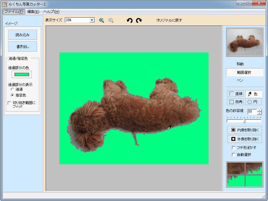 Windowsの「ペイント」で背景を1クリックで自動で切り抜く機能がテスト中 - GIGAZINE