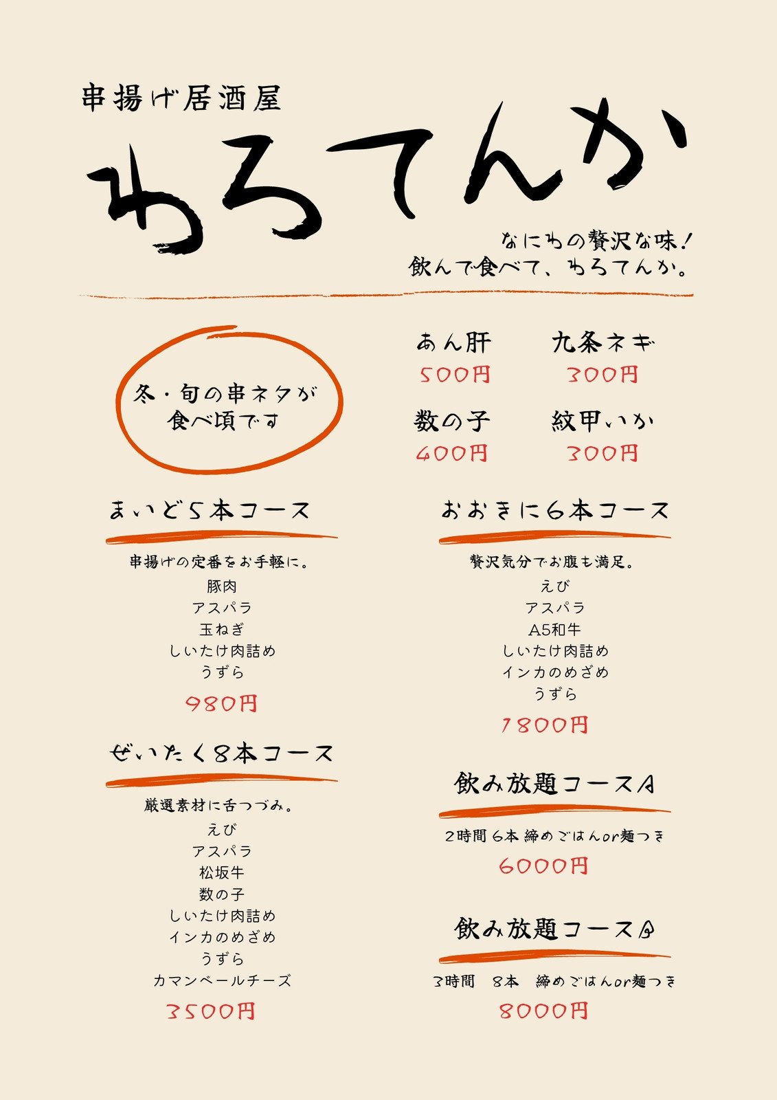 書道講師の筆文字素材 居酒屋 手書き毛筆 漢字 横書き の Stock ベクターAdobe Stock