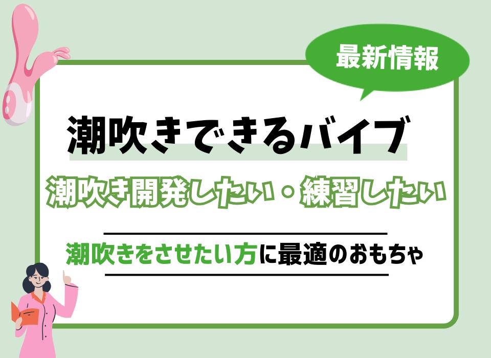 ハメ潮とは？やり方やコツ、ハメ潮吹きしやすい体位を詳しく解説｜風じゃマガジン