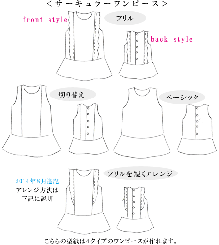 ノースリーブAラインワンピースの作り方 ホームソーイング型紙シリーズNo.038nunocoto fabric