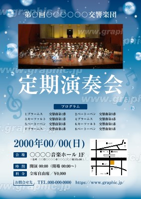 コンサート・演奏会 チラシ制作実績チラシデザイン作成PRO