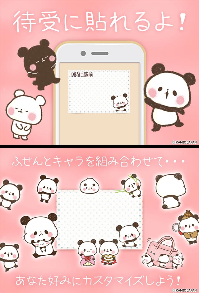 おでかけ！もちもちぱんだのLINE着せ替え画像、情報など