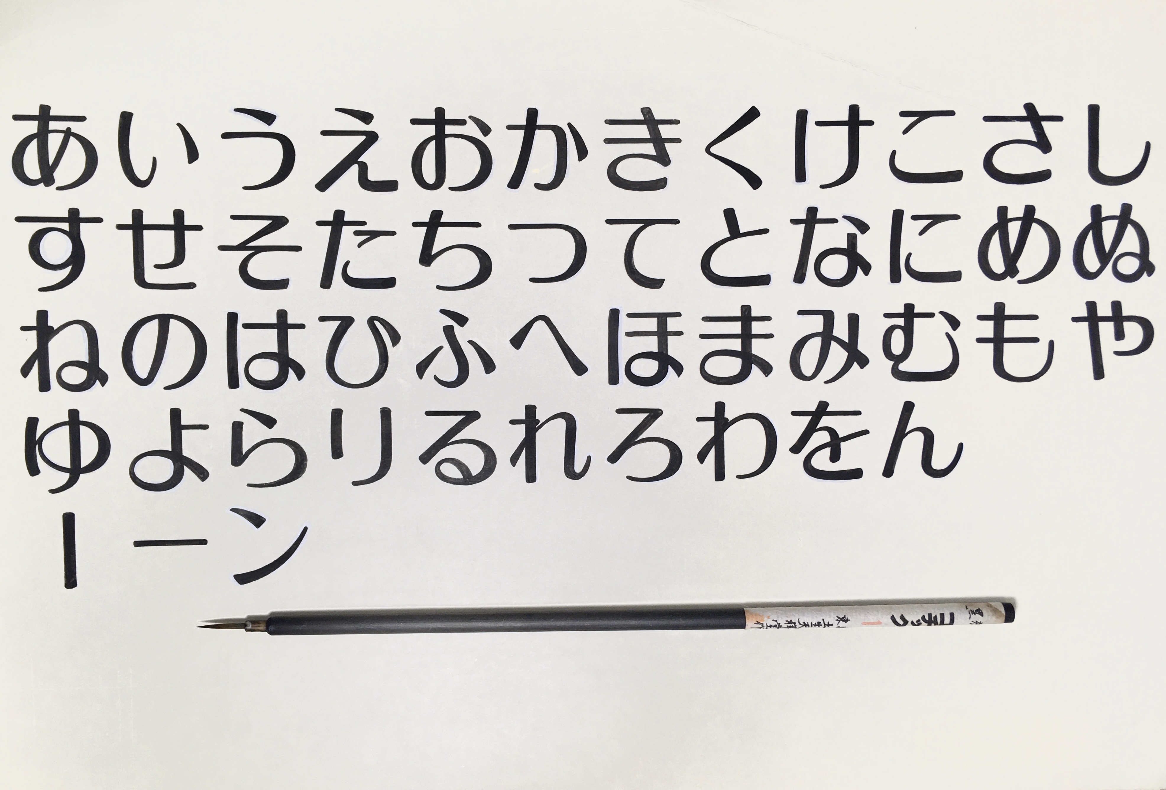 Japanese hira-gana hard to read並べた時に日本語に見えないひらがな .Twitterで話題の@capsuletoyz さんの投稿から拝借どうかご無事でcalligraphy handwritten lettering 手書きツイート 手書きpost 手書き文字 手書き 手書き部 手書き男子 筆ペン 習字