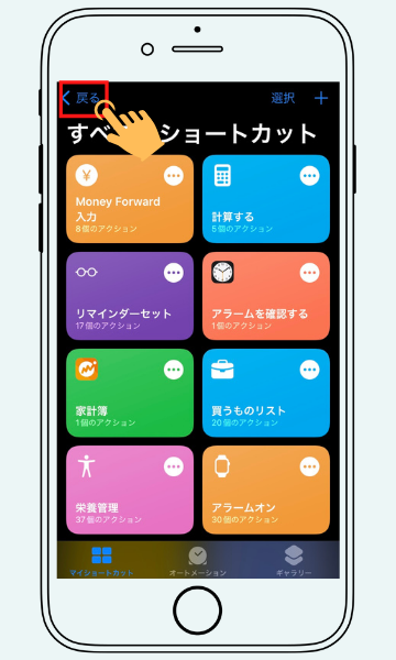 iPhoneのホーム画面カスタマイズのやり方を解説おしゃれに整理しよう！なるほどスマホ