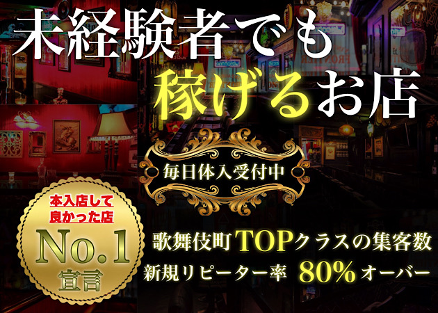 新宿昼キャバ・朝キャバ体入・求人【体入ショコラ】