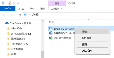 誤ってゴミ箱から削除したデータの復元手順 Windows 11 Windows10