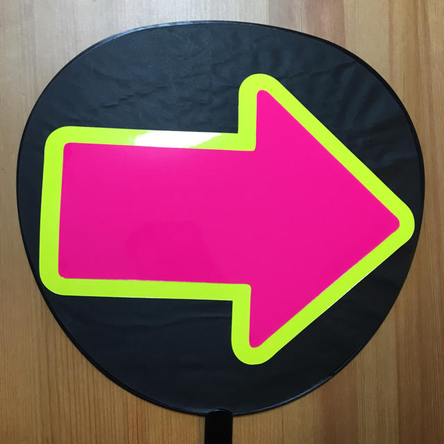 矢印やじるしうちわ文字うちわ屋さんオーダーボードファンサパネル