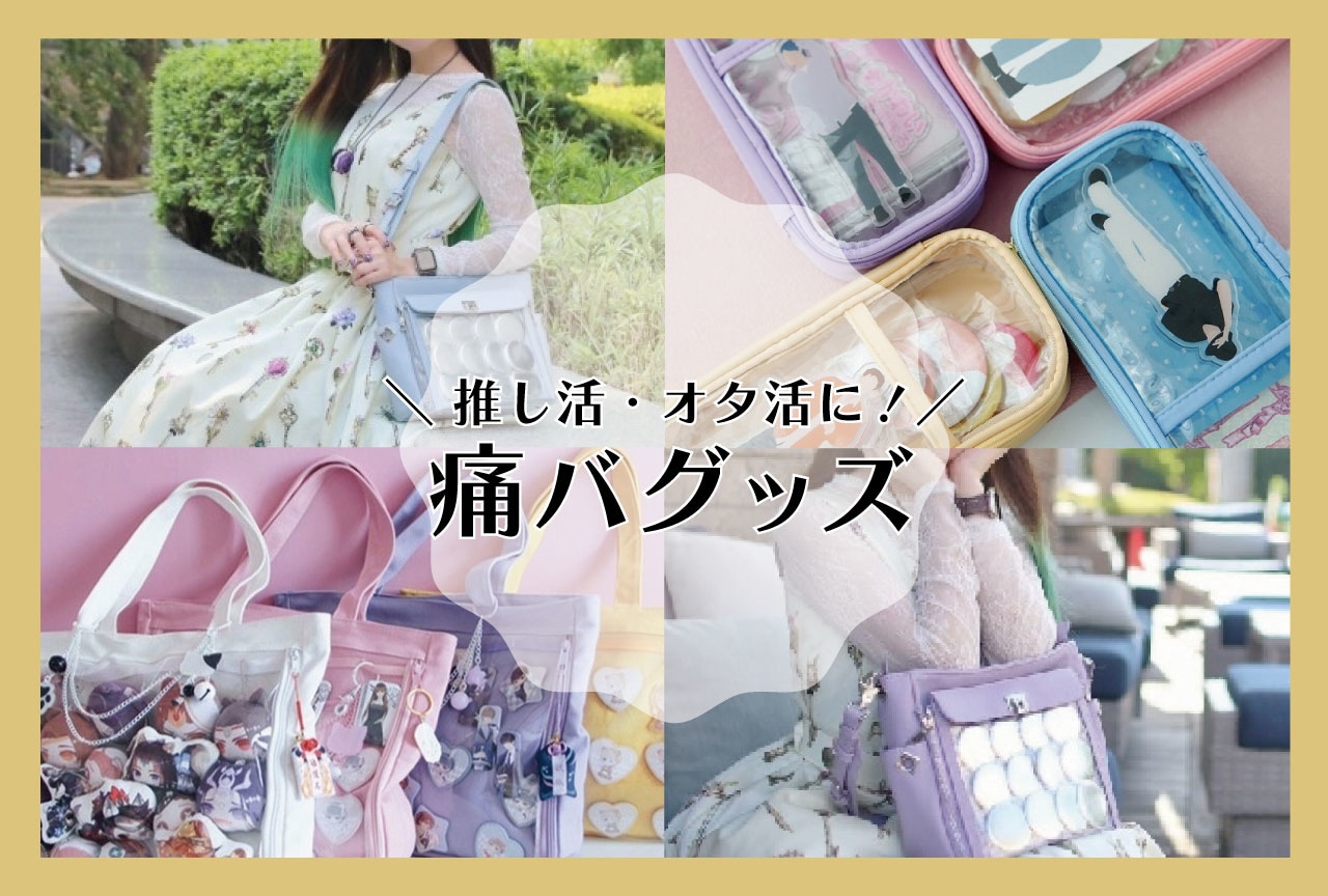 BIGぬいをショルダーバッグ風に持ち歩く方法