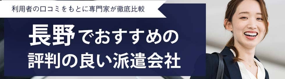 長野県長野市など[お仕事No.900020] | 工場・製造業の求人・お仕事・派遣なら日総工産