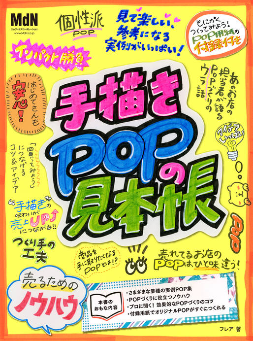 ＰＯＰ物語☆ＰＯＰ文字の書き方②ぴおっぷの物語