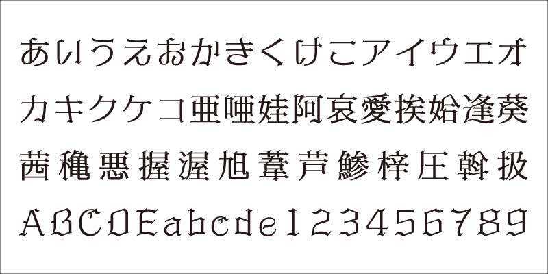 レトロなフリーフォント まとめ 39選 - キナバル株式会社