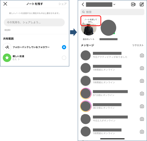 インスタの「ノート」とは？使い方や注意点をわかりやすく紹介