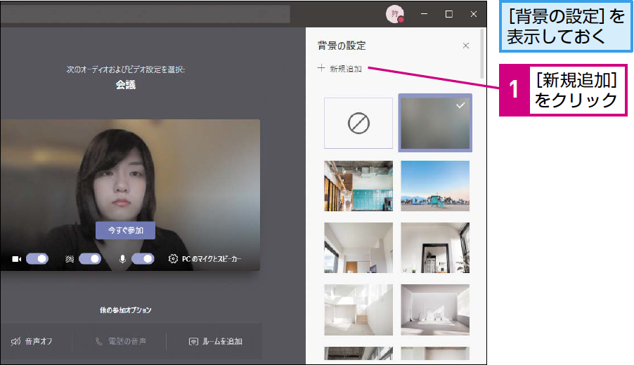 iPhone iPadでも背景ぼかしが利用可能に ～「Microsoft Teams」の2020年4月アップデート - 窓の杜